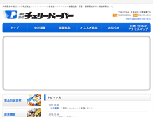 Tablet Screenshot of cherry-paper.com